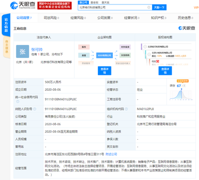 滴滴在北京成立新公司，深化互聯(lián)網(wǎng)文化服務(wù)布局