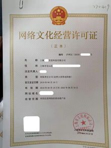 上海網絡文化經營許可證（文網文）辦理指南 從申請條件到全流程解析